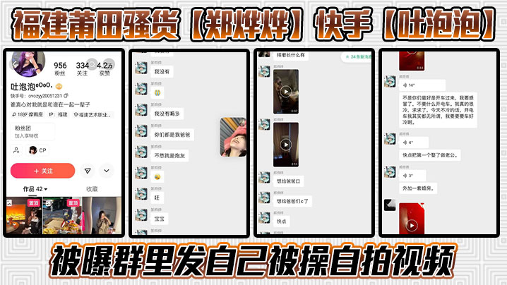 福建莆田骚货郑烨烨快手吐泡泡被曝群里发自己被操自拍视频骚话连篇不知道是不是被操迷糊了一边叼烟一边求操尽显精神小妹风范
